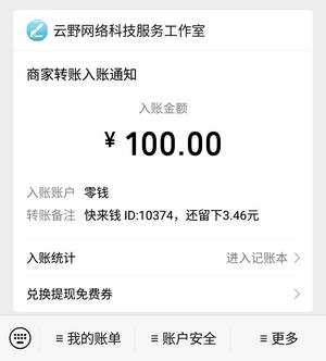 不花一分钱通过微信快速挣100元的方法 网络资讯 第3张