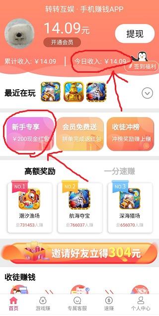 豆豆赚靠谱吗？今天完成新手任务到账了10元