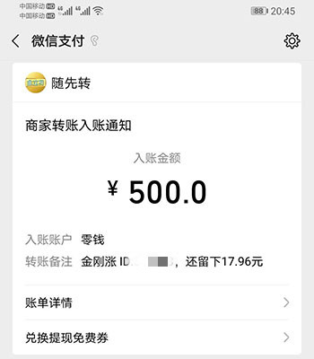 转发一条朋友圈3元以上？我转发了一下就到账了50元！ 网络资讯 第3张