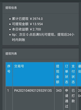 2021年靠谱的微信挂机平台？我还是给大家推荐小蝌蚪挂机 手机赚钱 第2张