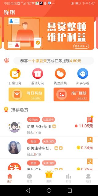 钱帮app推广收益高吗？2020非常值得操作的任务平台 网络资讯 第3张