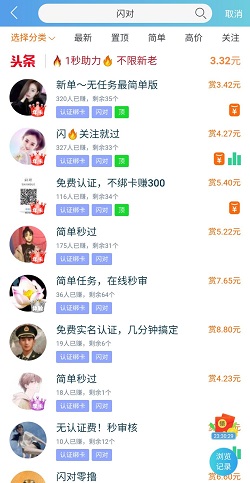 闪对怎么样是真的吗？注册就能挣8元左右