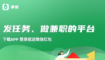 兼蛋APP是真的吗？新悬赏任务平台注册就到账0.49元 手机赚钱 第1张