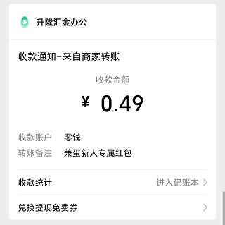 兼蛋APP是真的吗？新悬赏任务平台注册就到账0.49元 手机赚钱 第3张