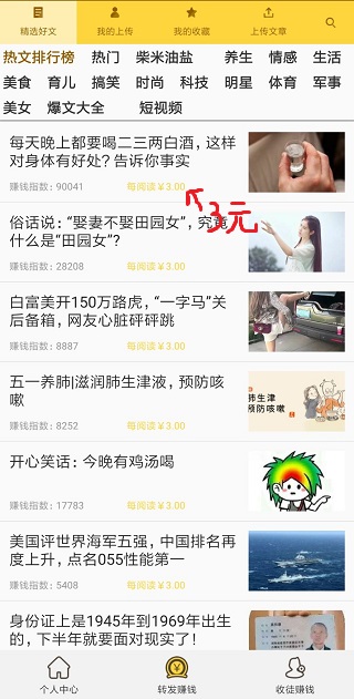 2021年手机挣钱排行榜？排名前三的是这3个软件最好 手机赚钱 第9张