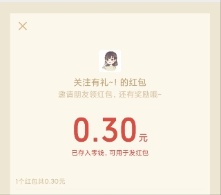 妹教你省公众号，发送口令99590860秒到账0.3元 福利线报 第2张