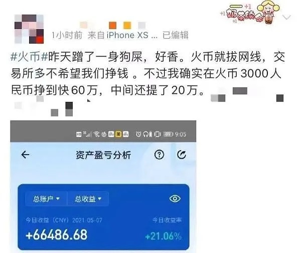 Shib柴犬币/屎币3000元狂赚60万元？也太火爆了吧 小白分享 第2张