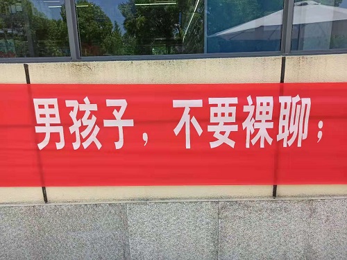 为什么说男孩子不要裸聊？