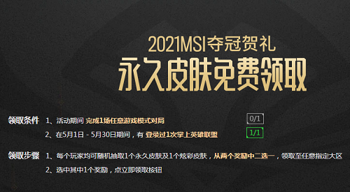 庆祝RNG夺冠，玩一局英雄联盟游戏就能领取永久皮肤 福利线报 第1张