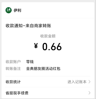 金典有机生活:邀请一个好友0.66元红包！ 福利线报 第2张