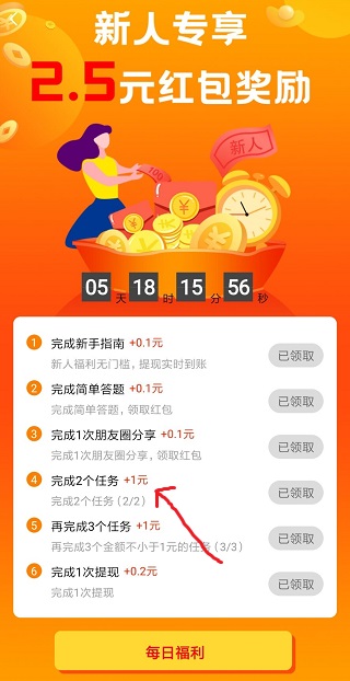 赏帮赚怎么样快速完成新人任务，可直接提现1元以上 手机赚钱 第1张