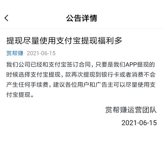 赏帮赚用支付宝提现福利多，还是挺细心挺有实力的