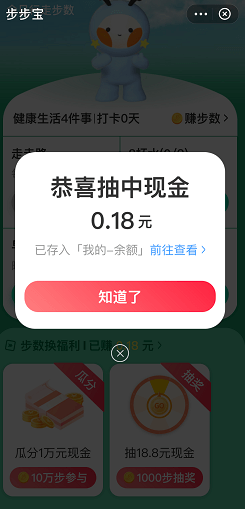 支付宝步步宝活动：每天免费抽3次有几率中现金红包！ 福利线报 第1张