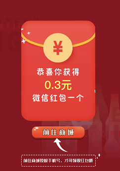 小酒荟微信小程序：免费领取0.6元红包！ 福利线报 第3张