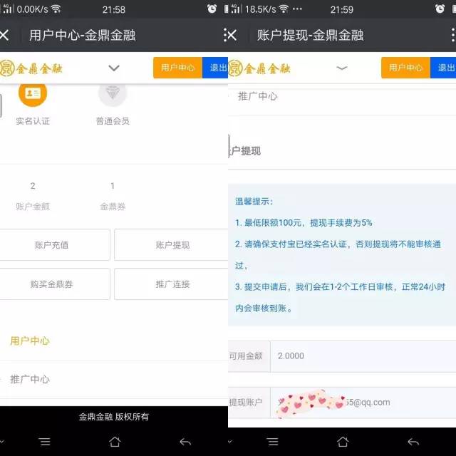 金鼎金融 注册送60元每天分红2元100起提 福利线报 第2张