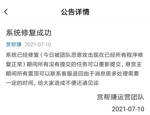 赏帮赚打不开无法登陆？被攻击已经修复不用慌