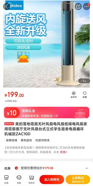 气到吐血，买了个电风扇好像亏了30块钱