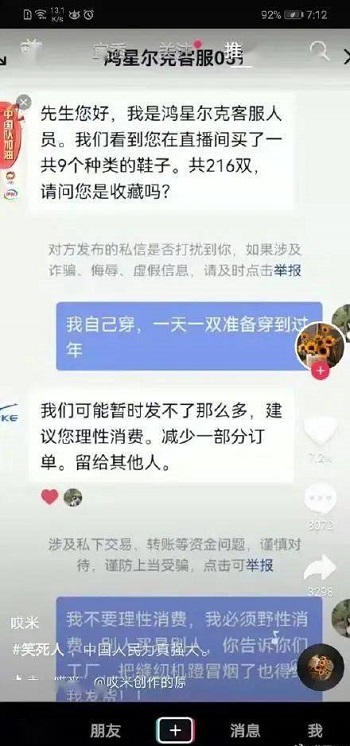 鸿星尔克直播间搞笑评论段子整理合集 小白头条 第2张