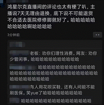 鸿星尔克直播间搞笑评论段子整理合集