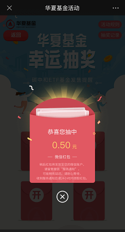 华夏碳中和ETF基金，微信订阅免费抽红包！ 福利线报 第2张