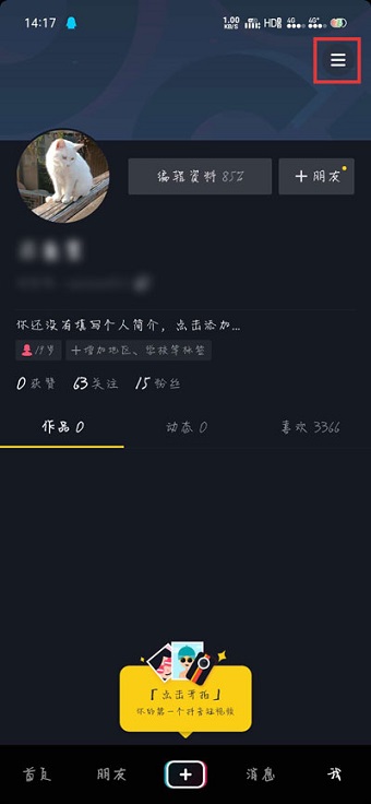 抖音怎样限制使用时间？抖音防沉迷时间锁设置教程 网络资讯 第2张