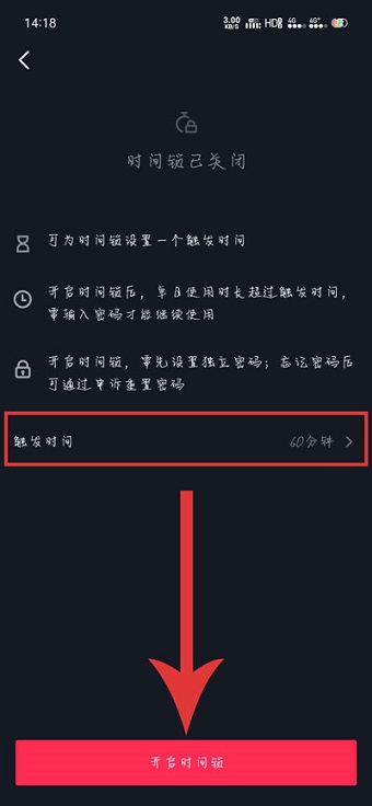 抖音怎样限制使用时间？抖音防沉迷时间锁设置教程 网络资讯 第5张