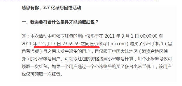 小米1手机的用户领取小米商城1999元红包！ 福利线报 第2张