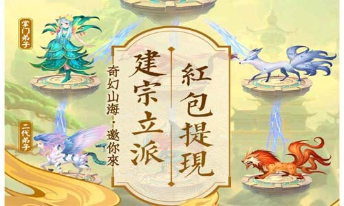 山海经异变领红包版完全攻略！新手跟上操作日赚百元