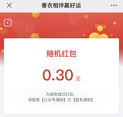 美的服务公众号，香衣相伴赢好运免费领0.3元红包！ 福利线报 第3张