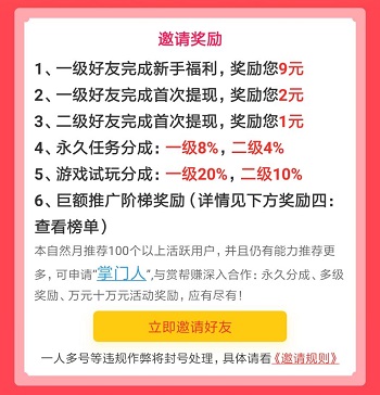 赏帮赚收徒一个能挣多少钱？挺高的直接看实操图吧 手机赚钱 第3张