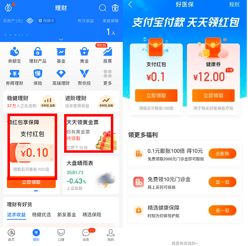 支付宝部分人开通好医保，膨胀红包可领10元！ 福利线报 第1张