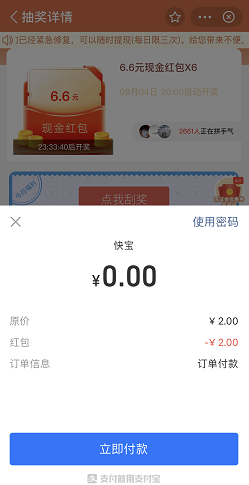 支付宝部分人开通好医保，膨胀红包可领10元！ 福利线报 第3张