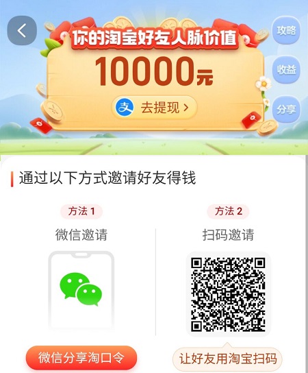 淘宝APP天天得现金活动！每天邀请好友扫码助力得现金 福利线报 第1张