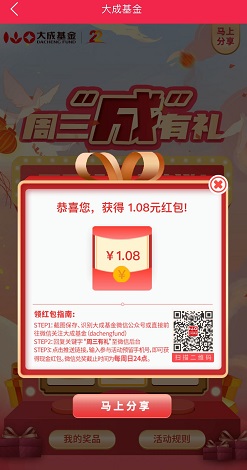 大成基金 大成基金APP，周三"成"有礼免费领微信红包！ 福利线报