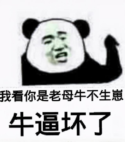 和牛逼有关的歇后语有哪些？小母牛歇后语