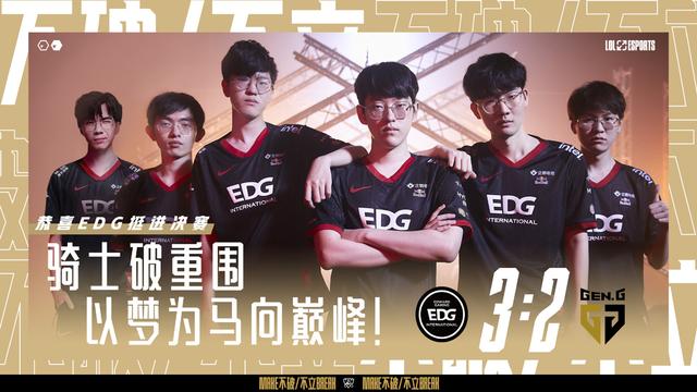 EDG.jpeg 恭喜EDG 3:2 GEN挺进决赛，期待EDG决赛胜利获得S11总冠军 小白头条