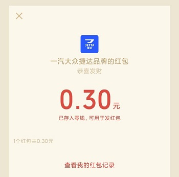 JETTA捷达火拼双十一天天有壕礼活动免费领0.3元 福利线报 第3张