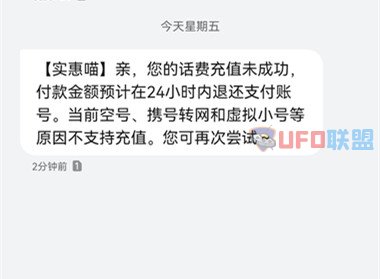 实惠喵29.9元充100话费真的吗？自己测试后发现猫腻 网络资讯 第2张