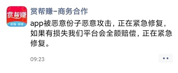 赏帮赚闪退打不开？已修复下载最新的APP即可