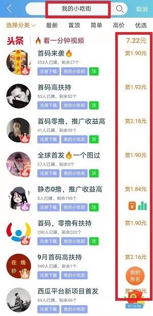 我的小吃街游戏挣钱是真的吗？通过任务平台可以提高收益 网络资讯 第3张