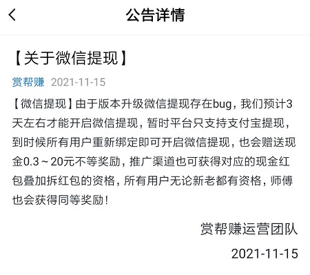 赏帮赚无法微信提现？三天后可恢复并且赠送登录现金奖励