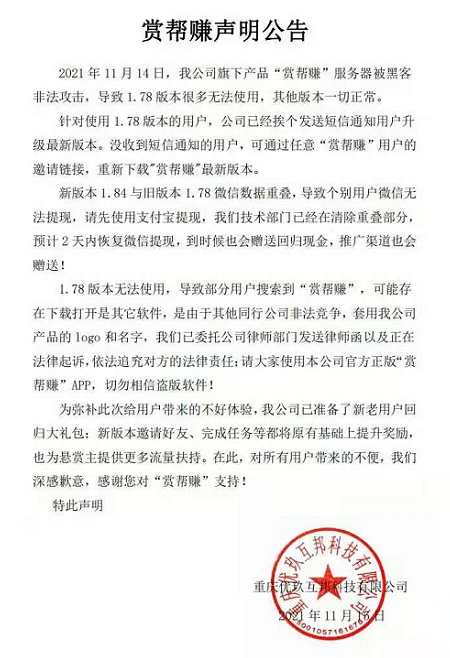 赏帮赚无法微信提现？三天后可恢复并且赠送登录现金奖励 手机赚钱 第3张