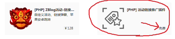 野人博客上线了一款活动链接推广插件，好用还是免费的