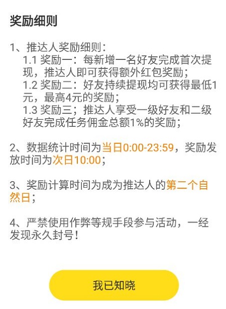 悬赏猫极速版是新的软件吗？升级推达人有什么奖励 手机赚钱 第3张