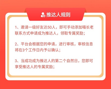 悬赏猫极速版是新的软件吗？升级推达人有什么奖励