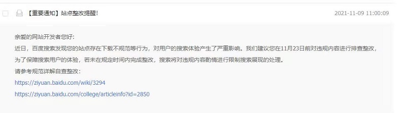 baidu.jpg 11月23日(明天)百度会封杀未整改的违规下载站吗？ 小白头条