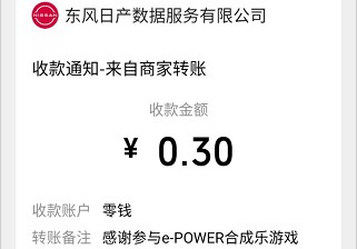 东风日产合成小游戏：免费领取0.3元红包！ 福利线报 第3张