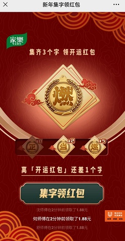 联合利华，集齐“正当燃”免费领1.88元红包！ 福利线报 第3张