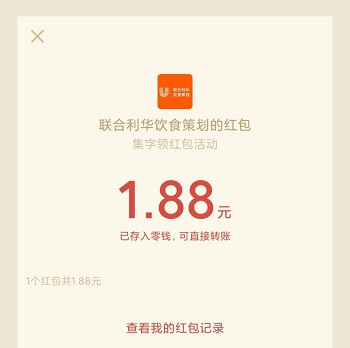 联合利华，集齐“正当燃”免费领1.88元红包！