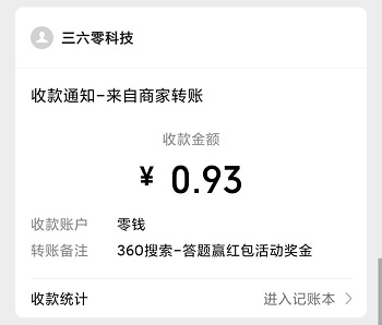 360搜索答题赢现金活动得微信现金红包